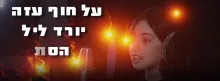 Israelische Kids: „Wir werden alle vernichten“